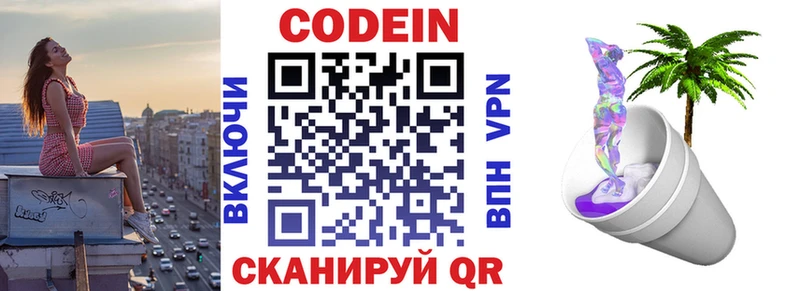 Codein Purple Drank  Зима 